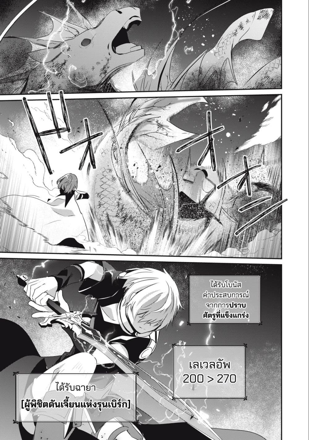 Teihen Boukensha da kedo Mahou wo Kiwamete ตอนที่ 10 (31)